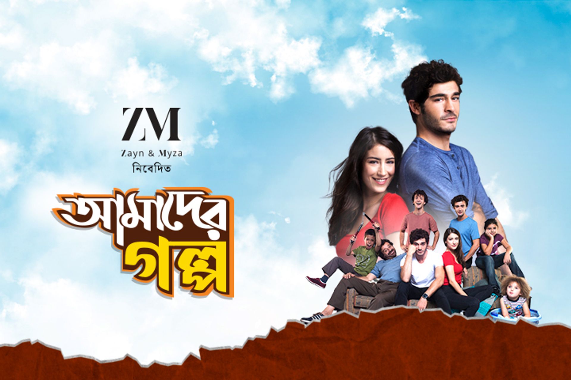 Amader Golpo