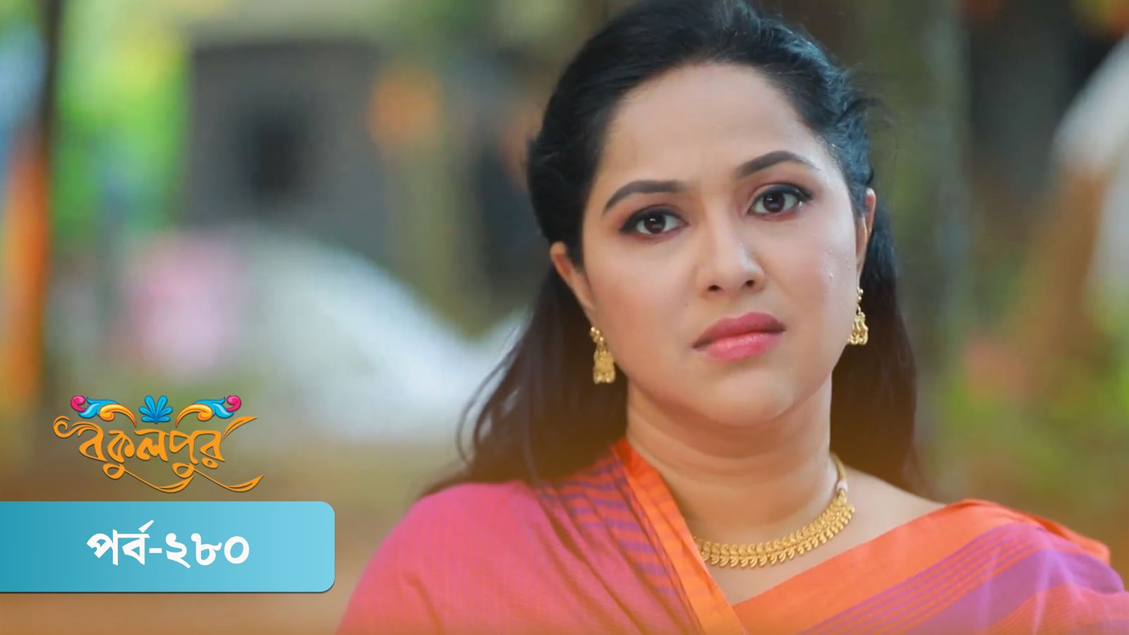 Bokulpur | Season 02 | Episode 280