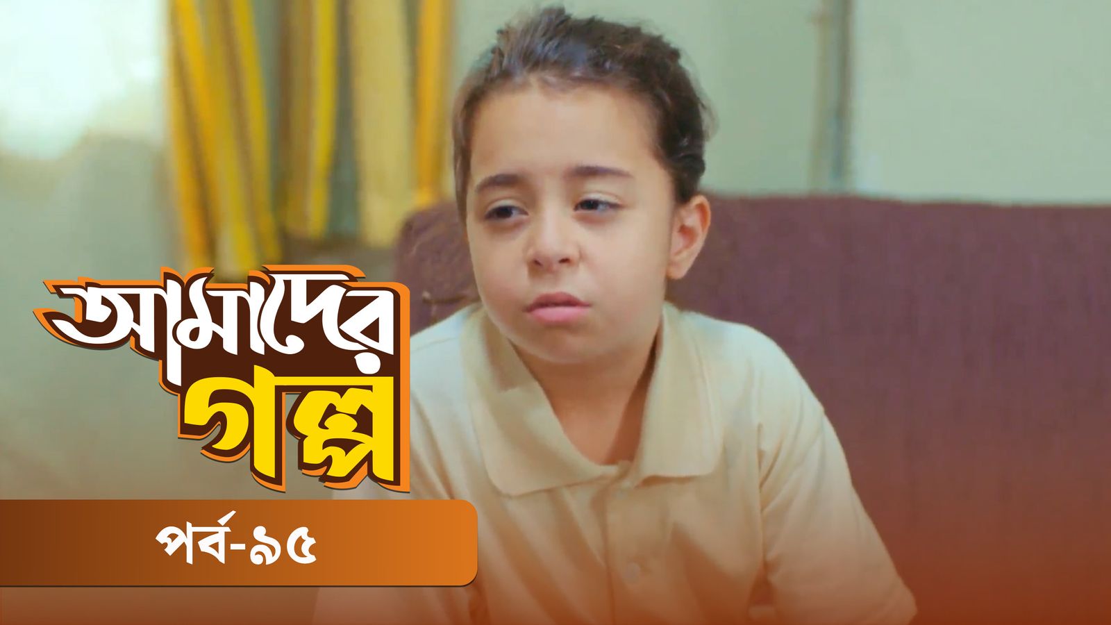 Amader Golpo | Episode 95