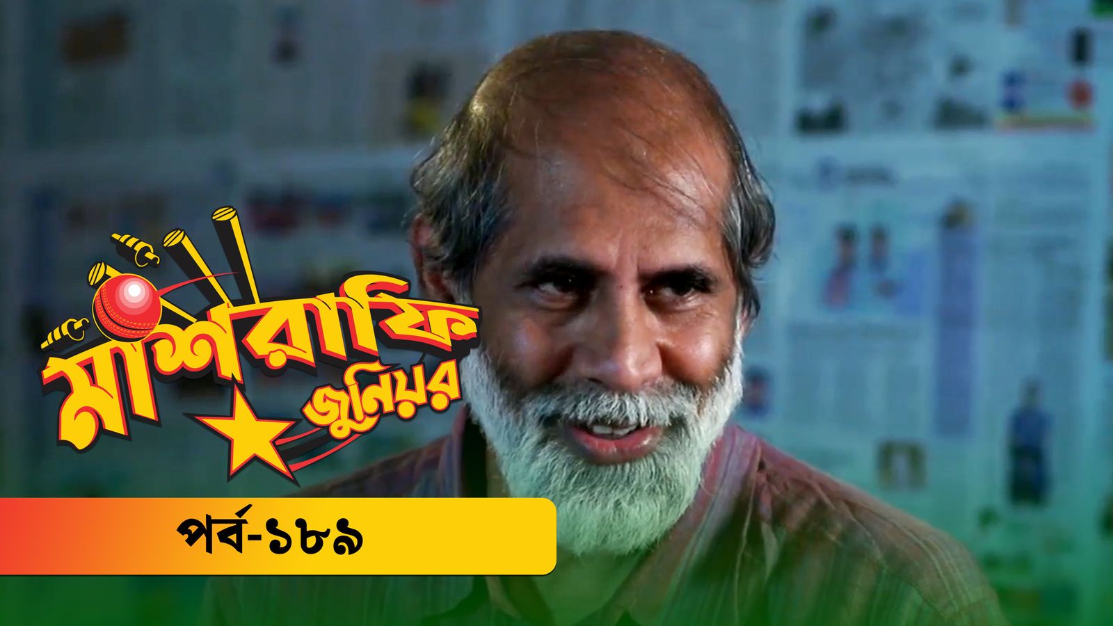 Mashrafe Junior | Episode 189