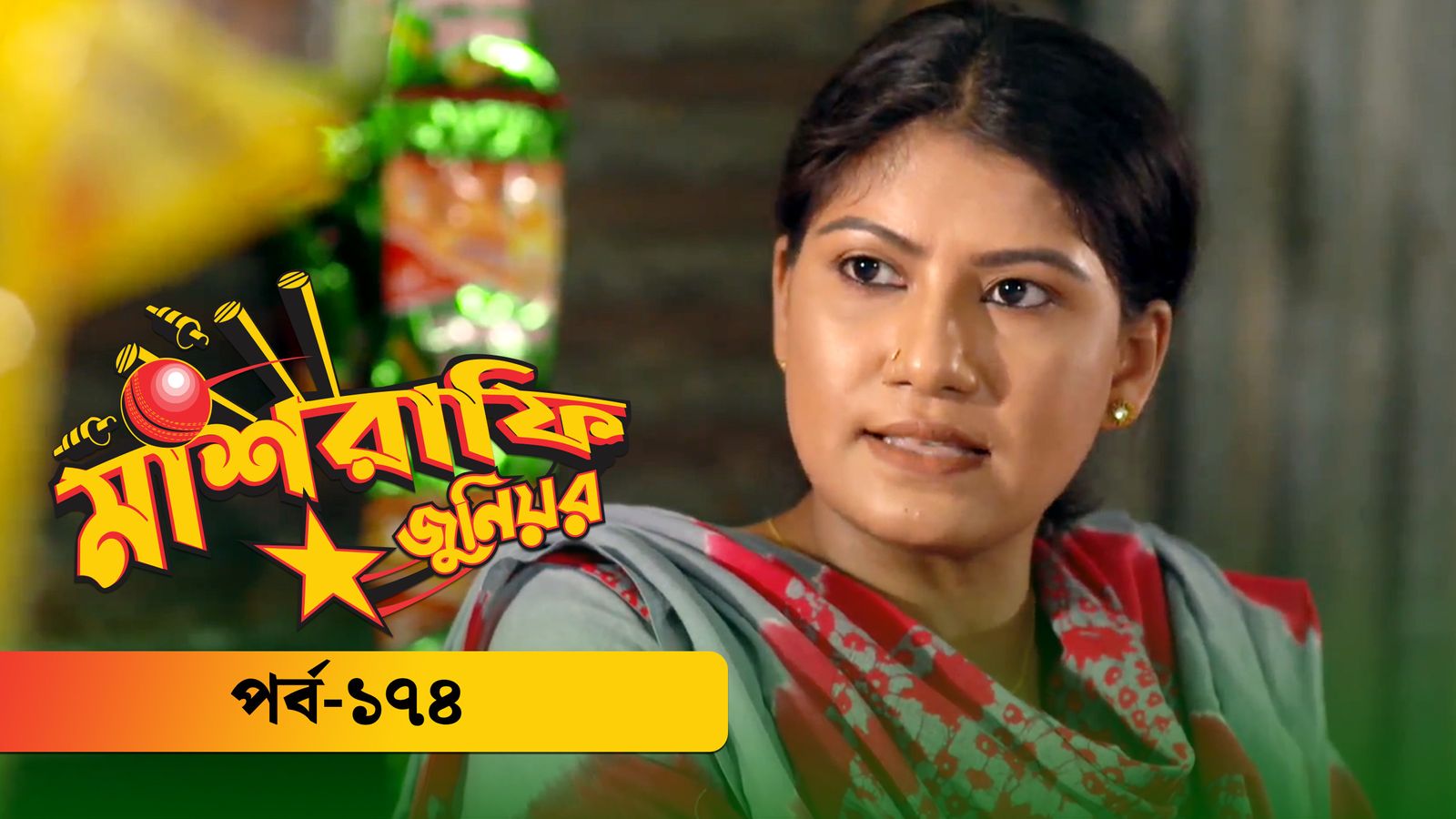 Mashrafe Junior | Episode 174