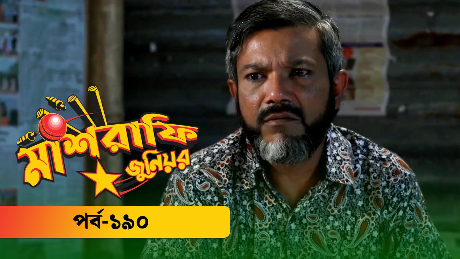 Mashrafe Junior | Episode 190