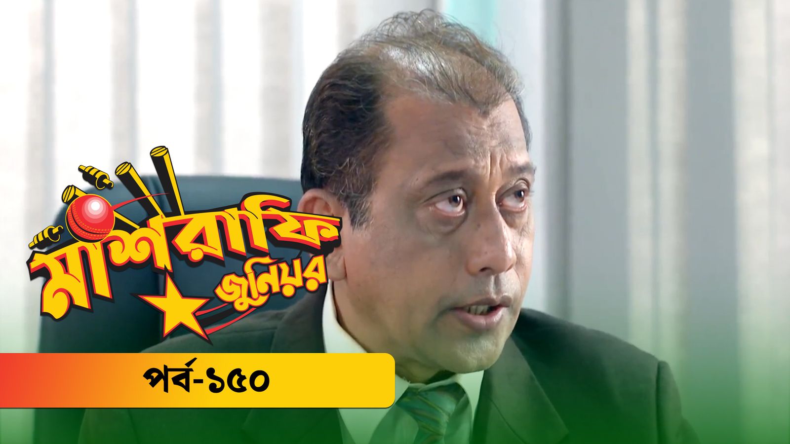 Mashrafe Junior | Episode 150