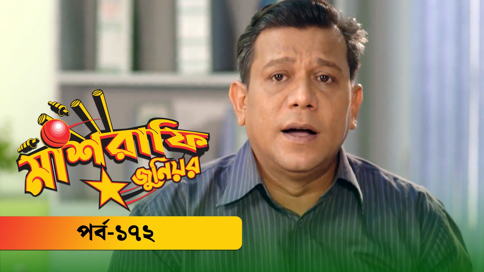 Mashrafe Junior | Episode 172