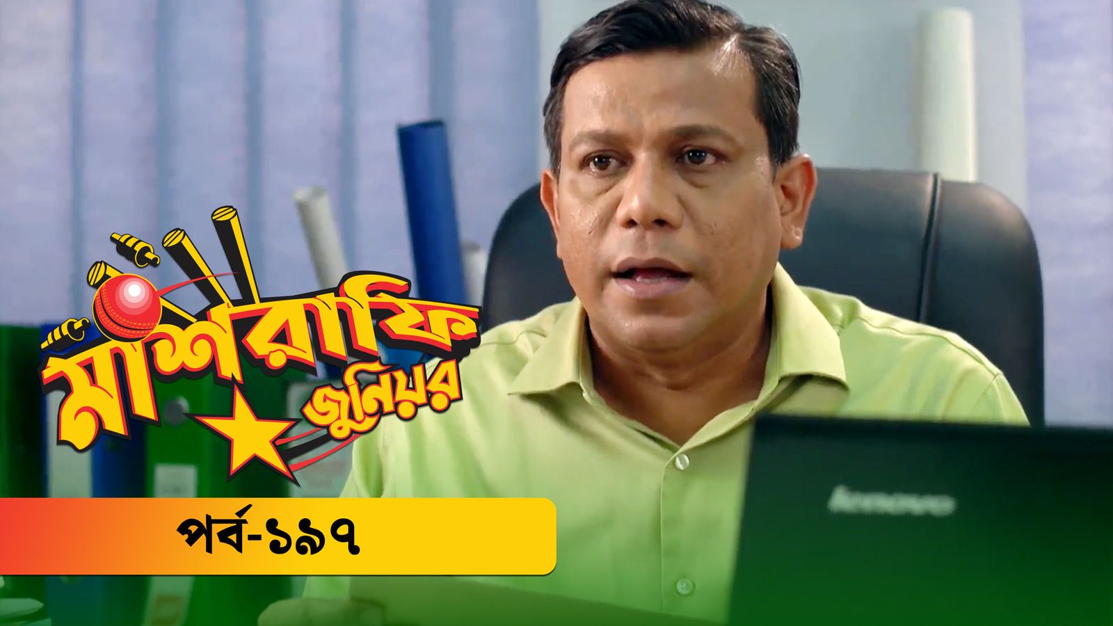 Mashrafe Junior | Episode 197