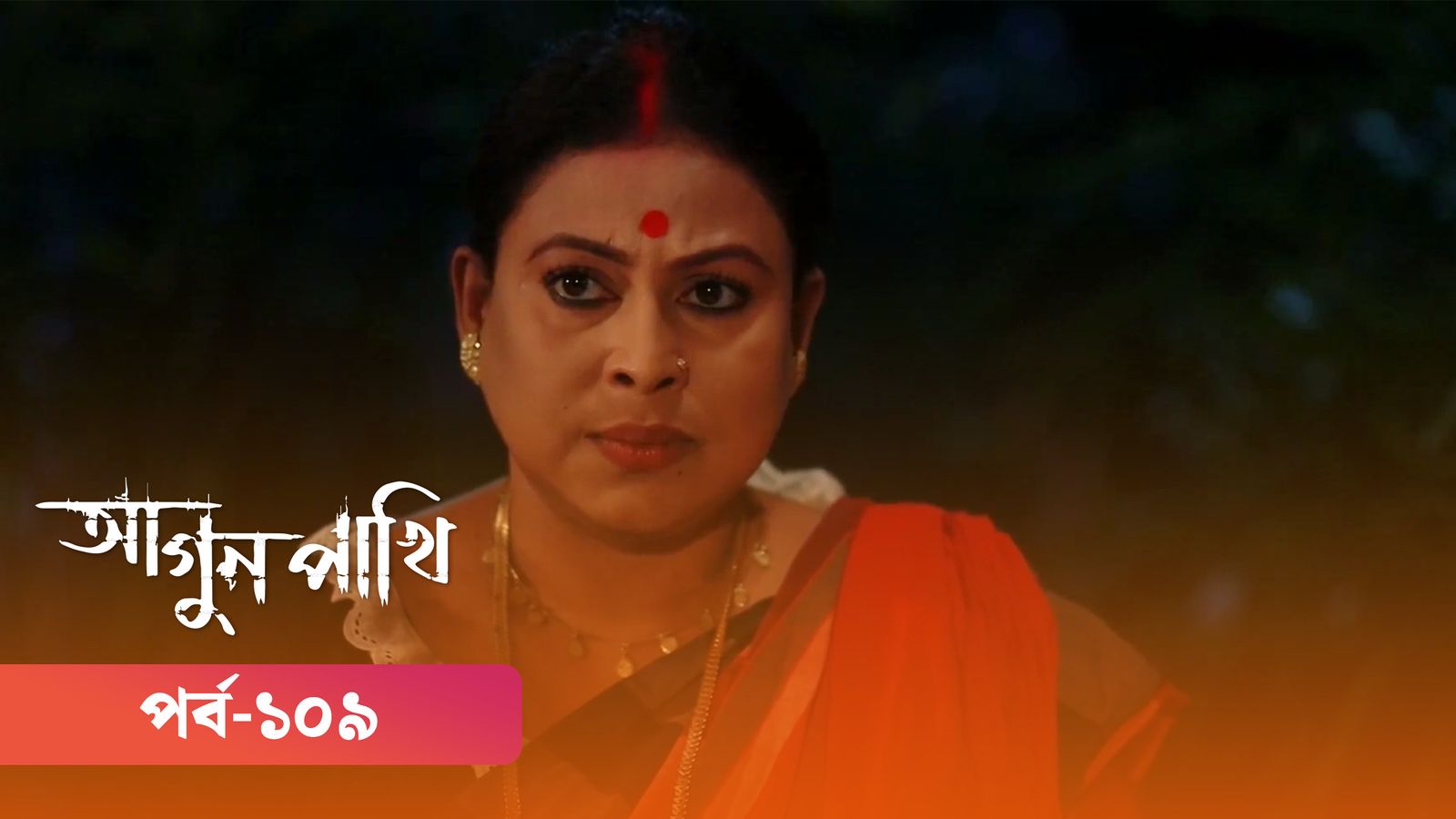 Agunpakhi | Episode 109