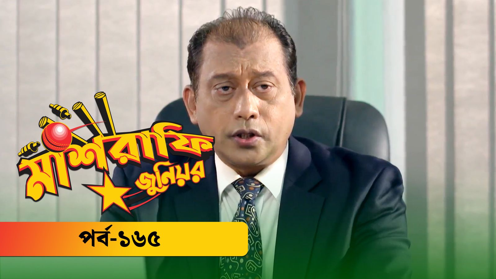 Mashrafe Junior | Episode 165