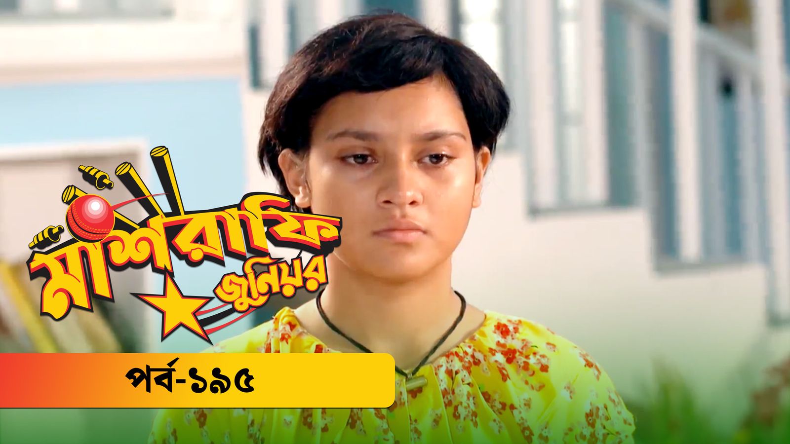 Mashrafe Junior | Episode 195