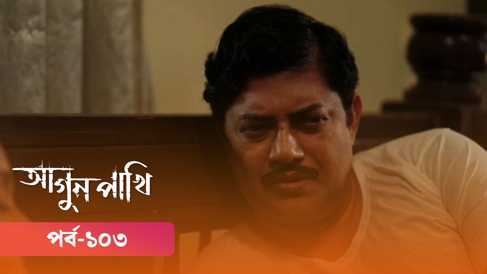 Agunpakhi | Episode 103