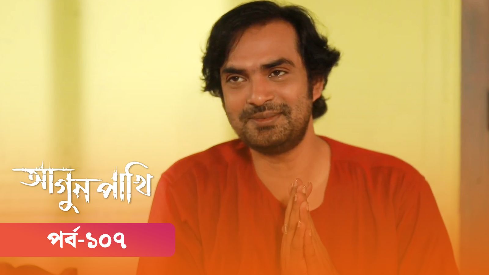 Agunpakhi | Episode 107