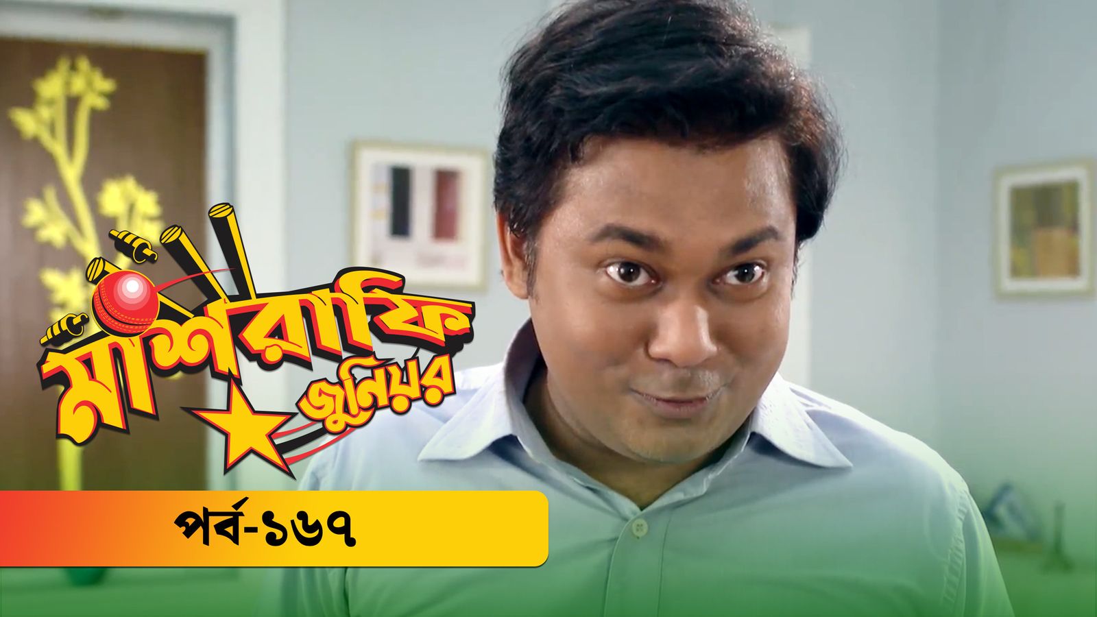 Mashrafe Junior | Episode 167