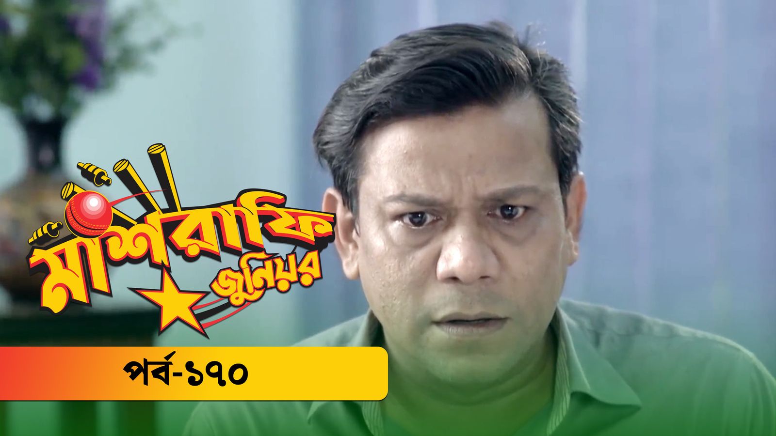 Mashrafe Junior | Episode 170