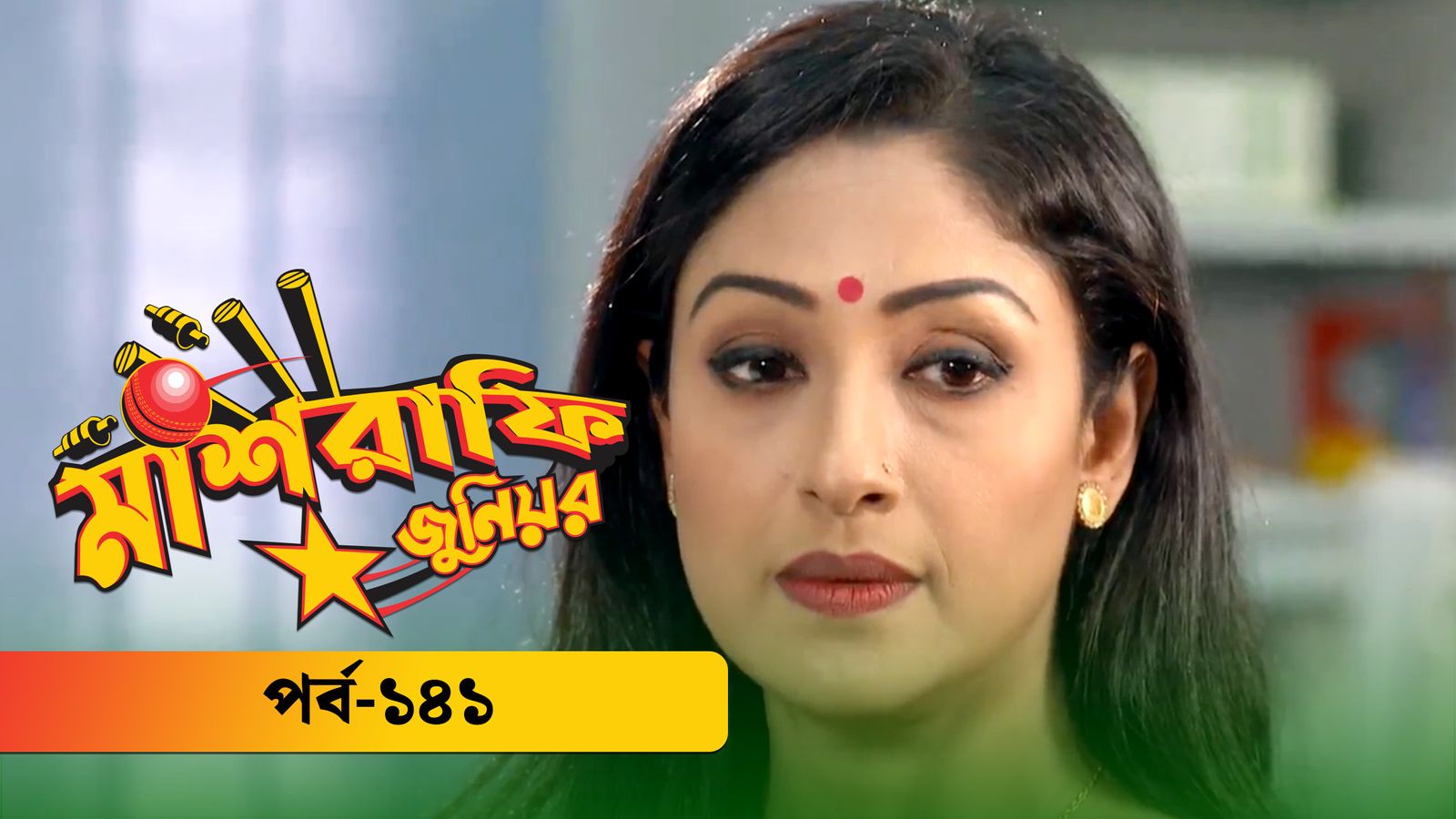 Mashrafe Junior | Episode 141