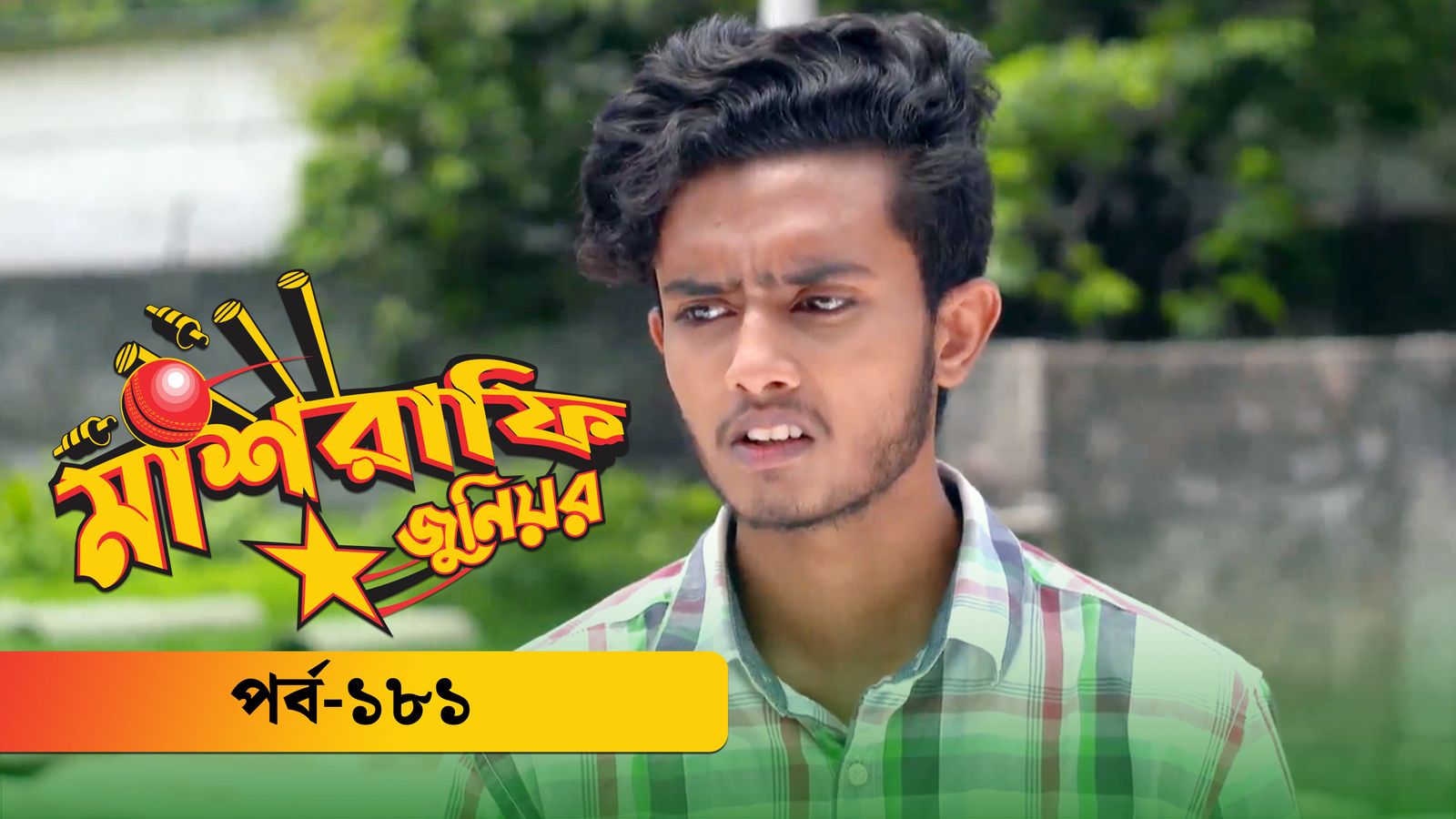 Mashrafe Junior | Episode 181