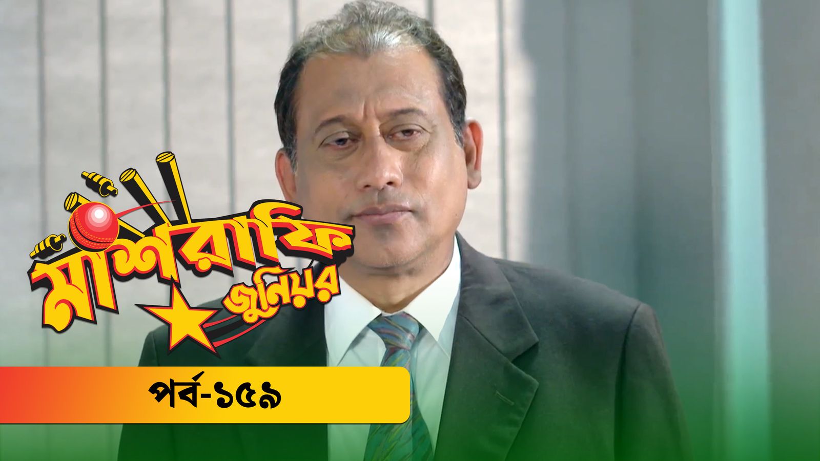 Mashrafe Junior | Episode 159