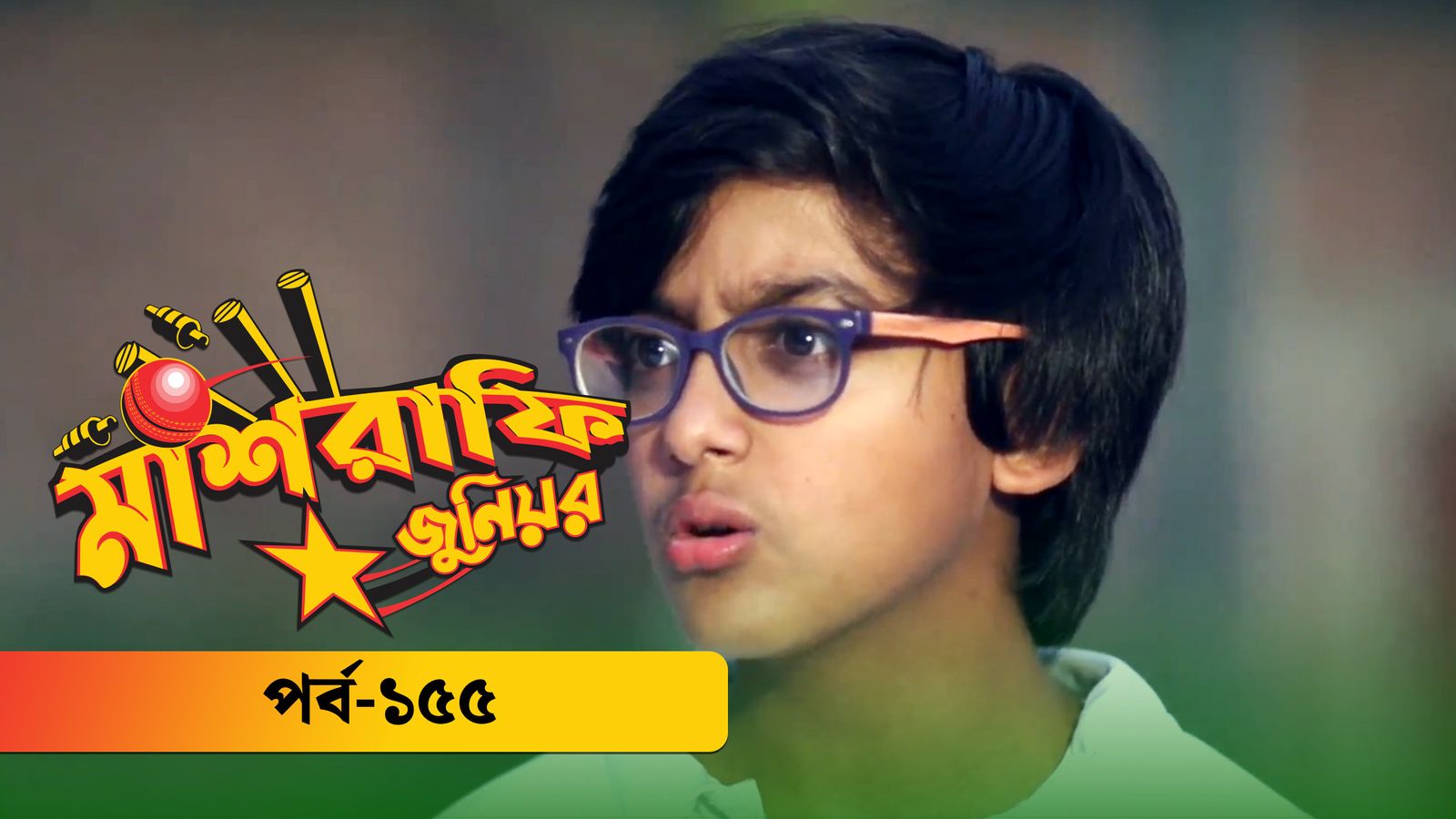 Mashrafe Junior | Episode 155