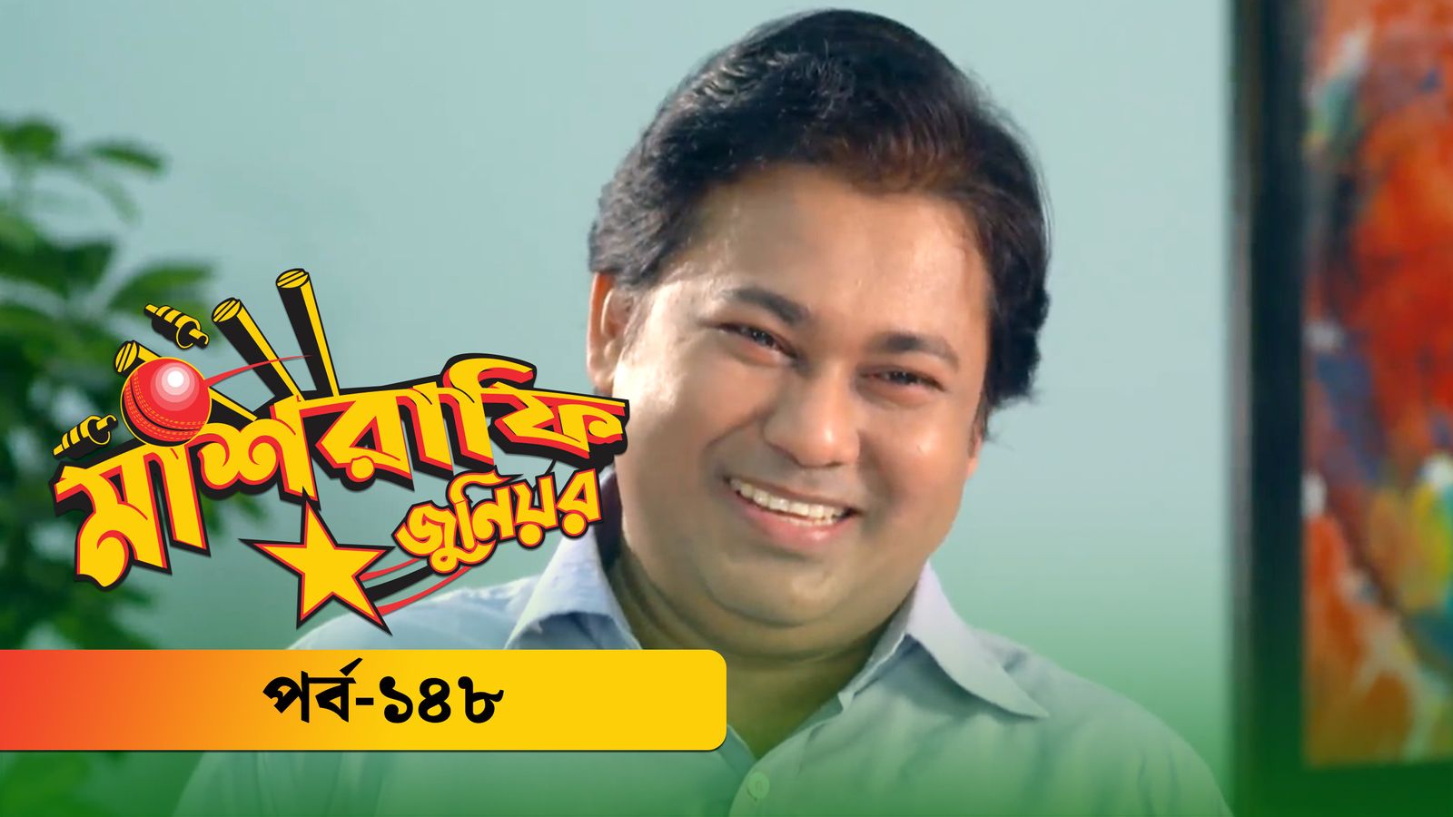 Mashrafe Junior | Episode 148