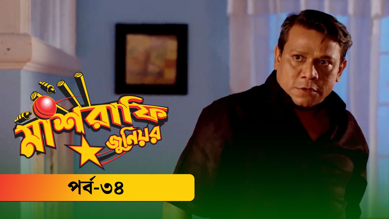 Mashrafe Junior | Episode 34