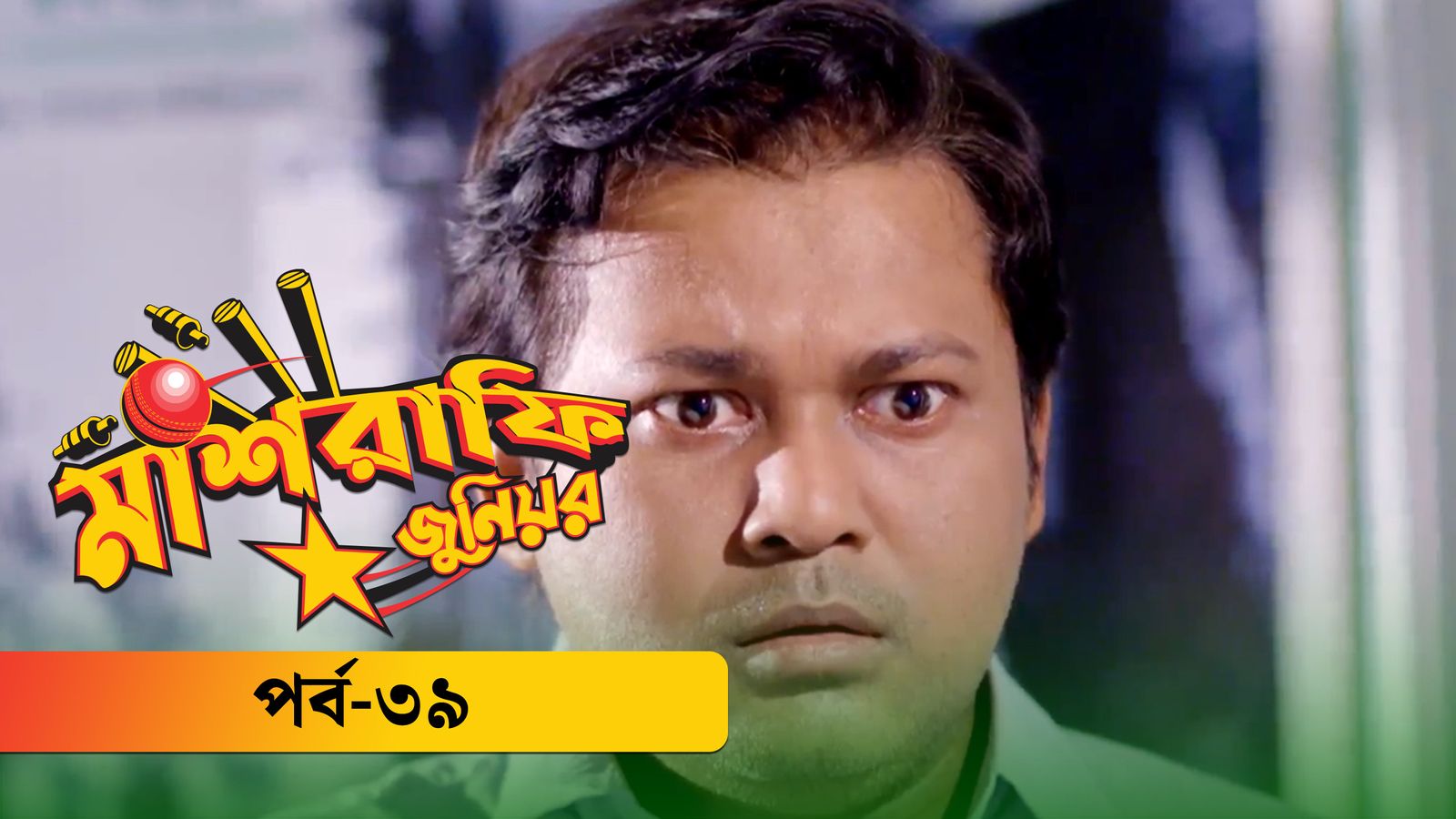 Mashrafe Junior | Episode 39