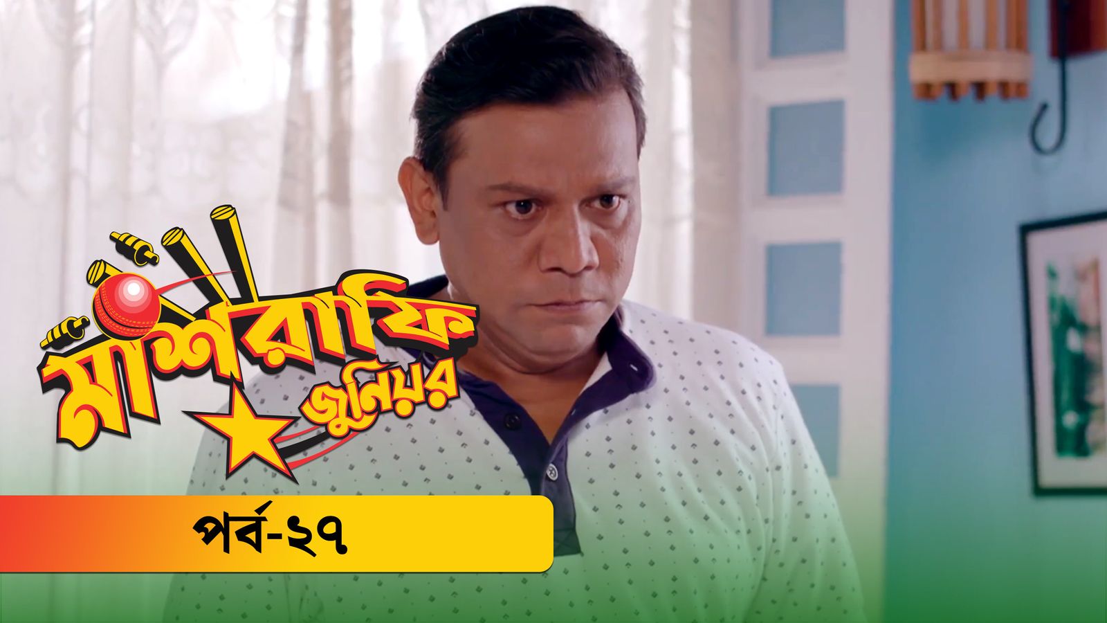 Mashrafe Junior | Episode 27
