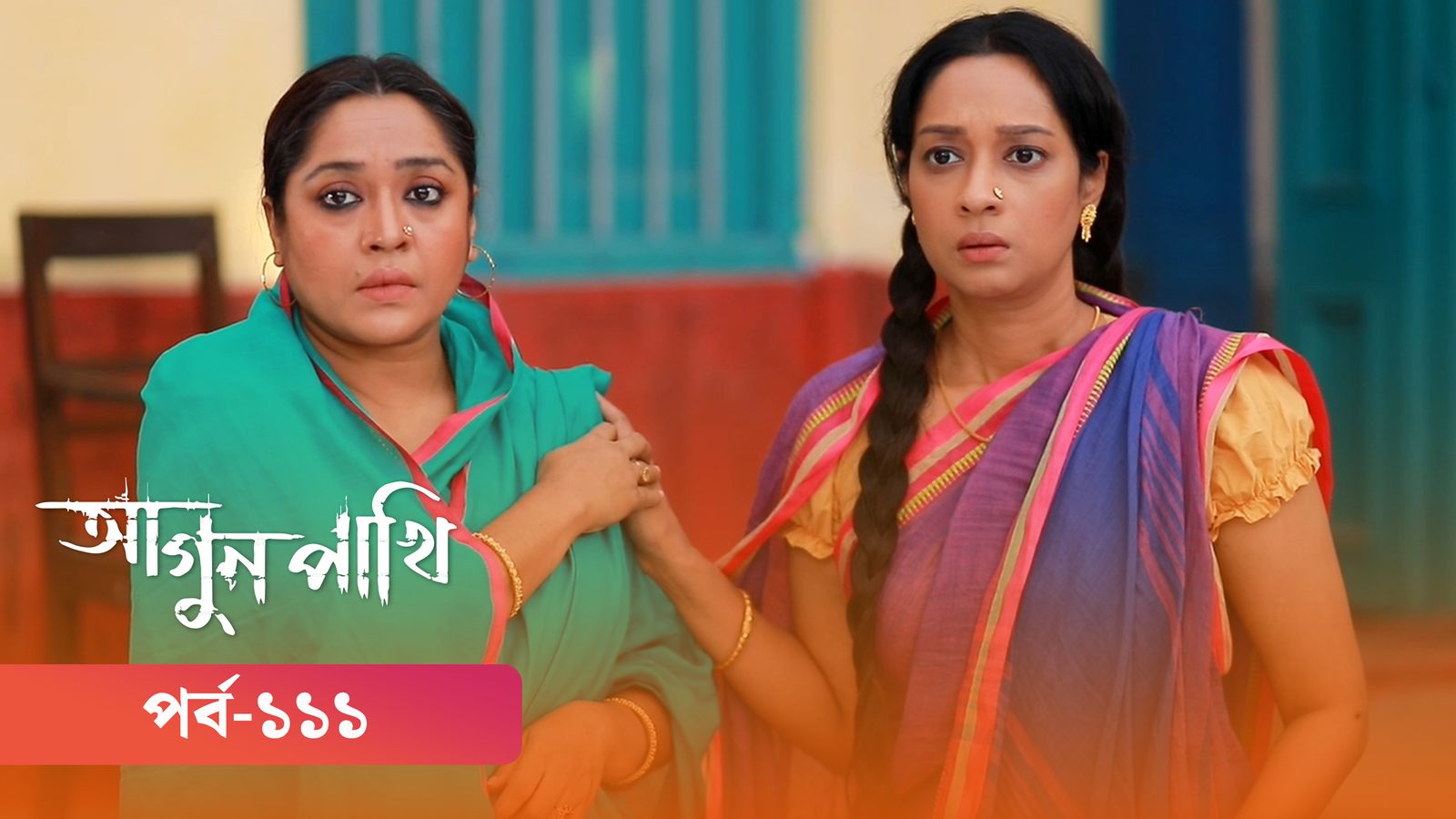 Agunpakhi | Episode 111