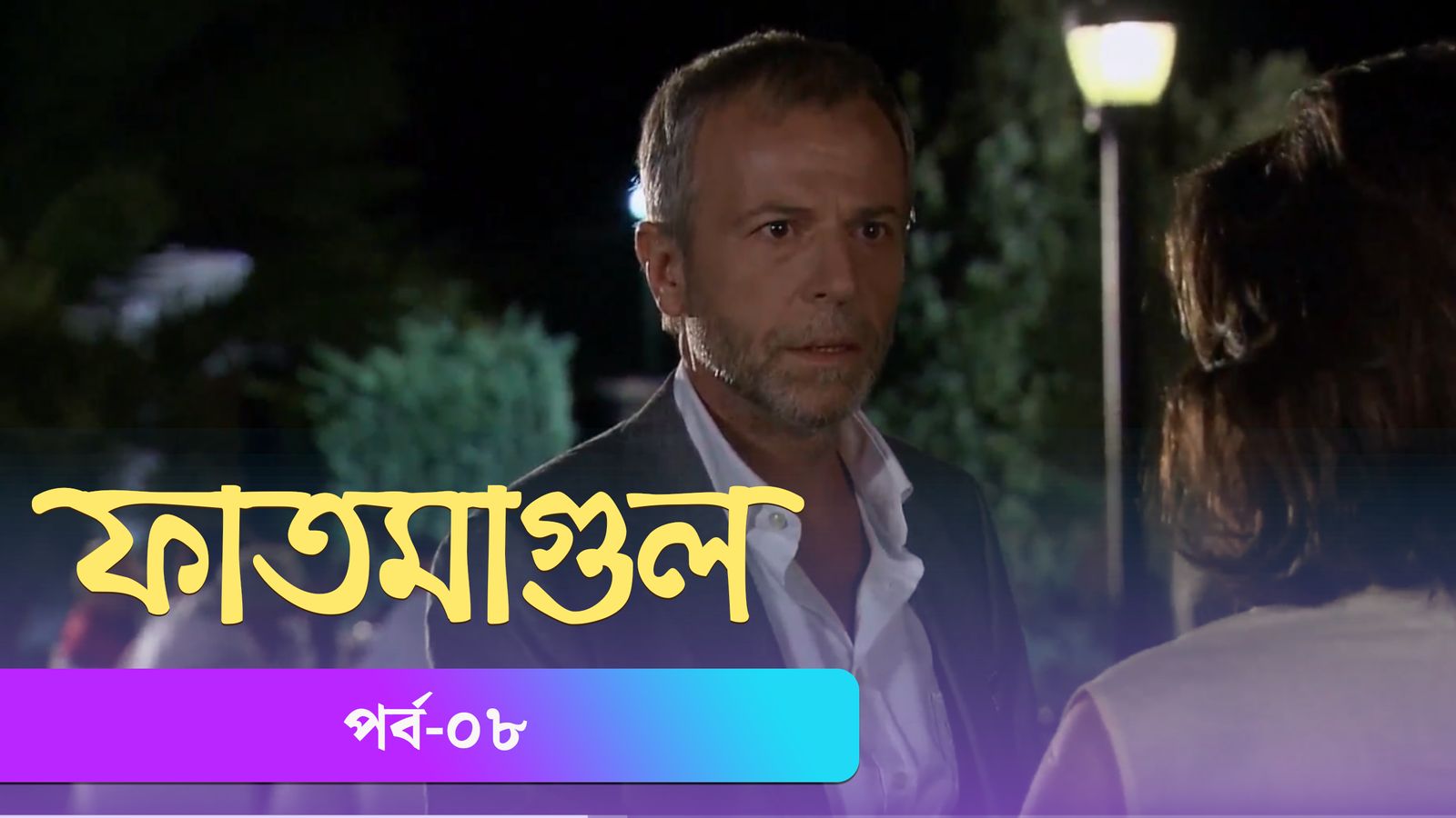 Fatmagul | Episode 08