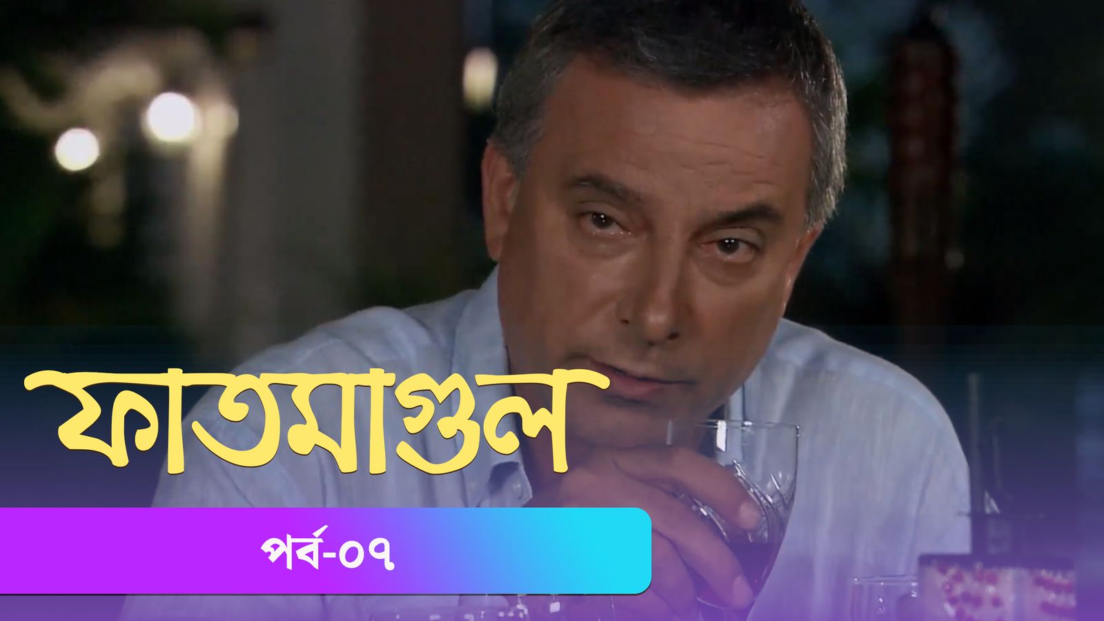 Fatmagul | Episode 07