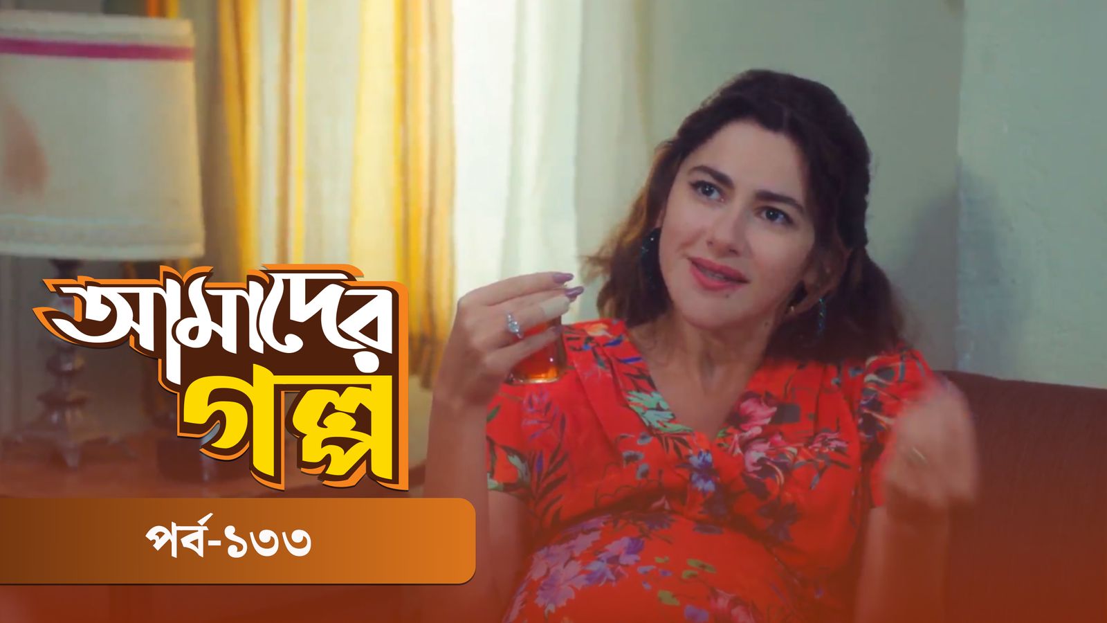 Amader Golpo | Episode 133