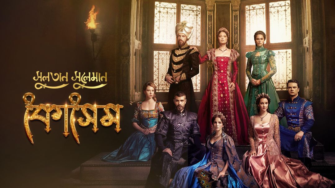 Sultan Suleiman Kosem | Title with Branding