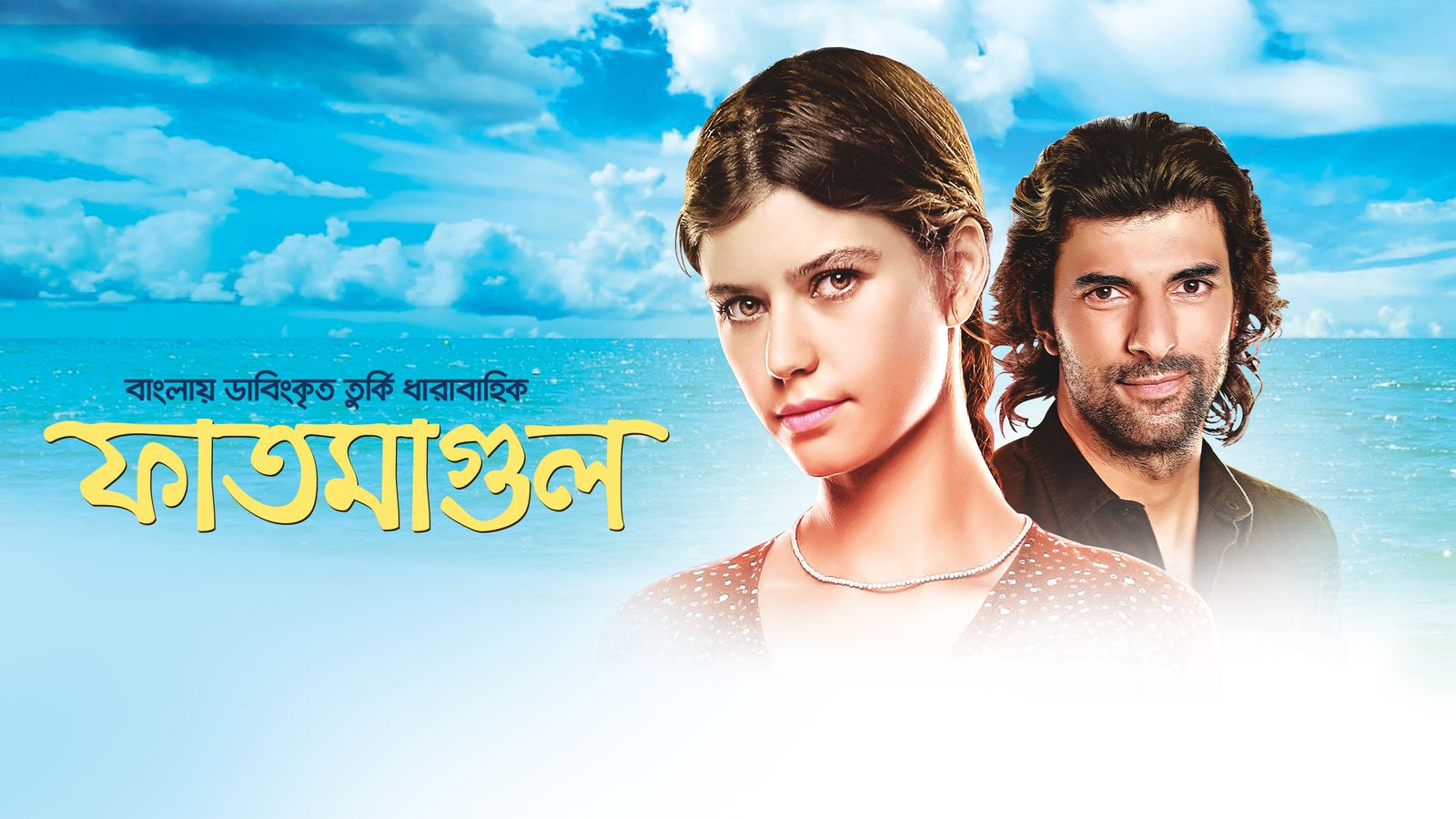 Fatmagul Title 