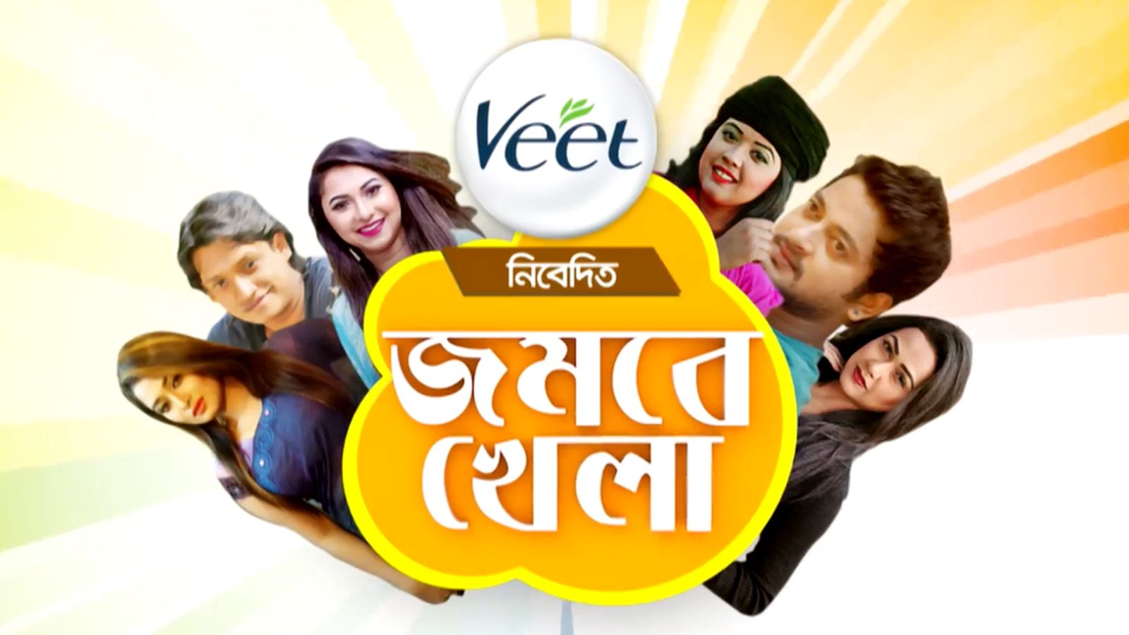 Jombe khela | Episode 01