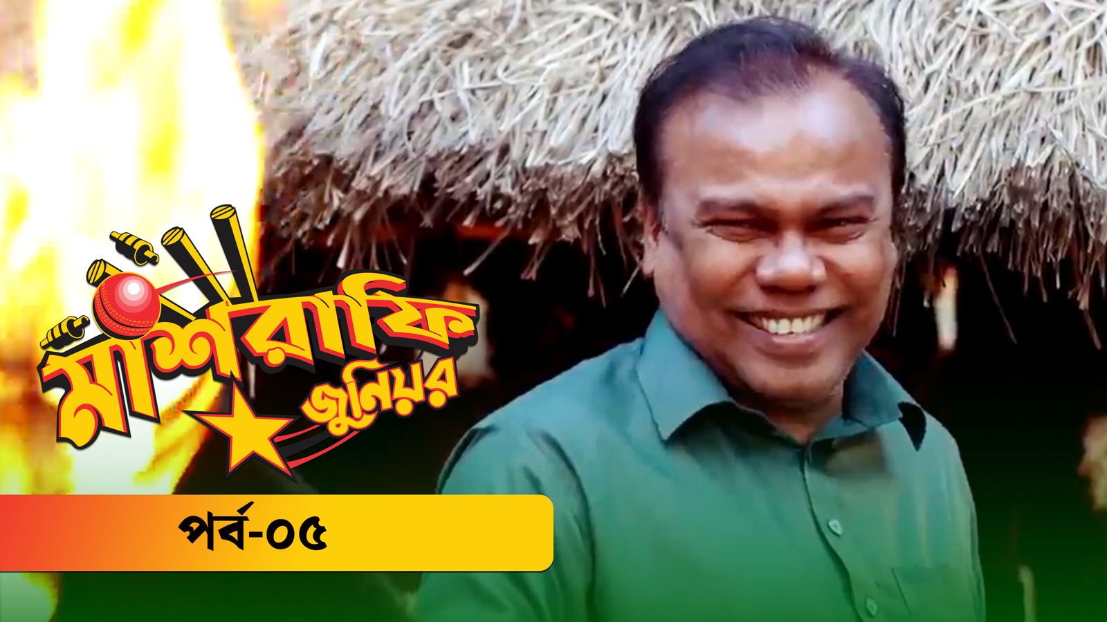 Mashrafe Junior | Episode 05