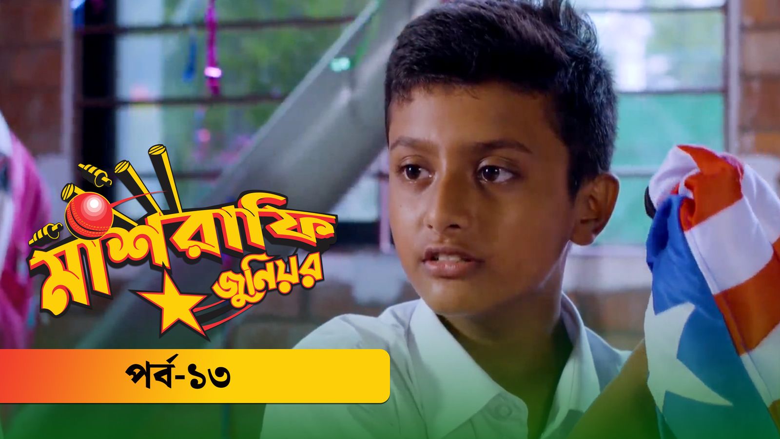 Mashrafe Junior | Episode 13
