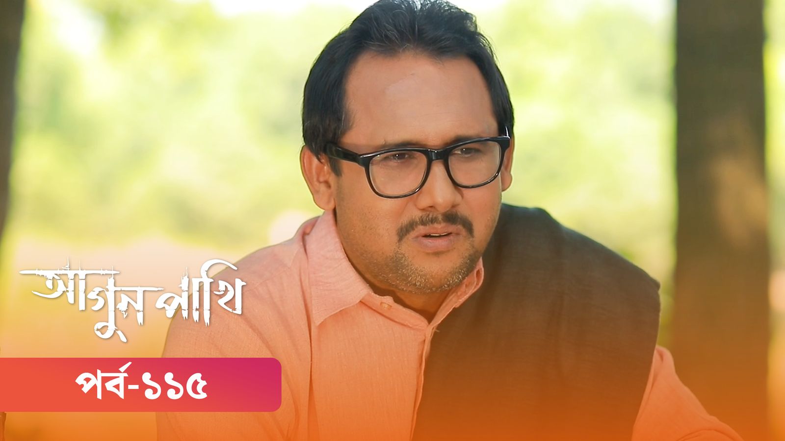 Agunpakhi | Episode 115