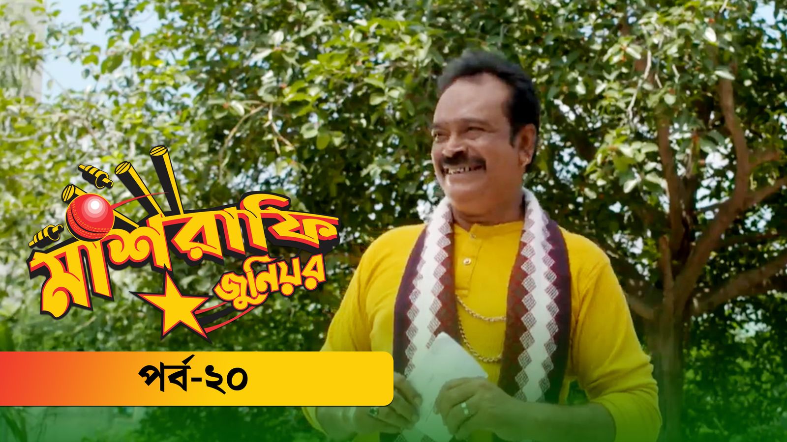 Mashrafe Junior | Episode 20