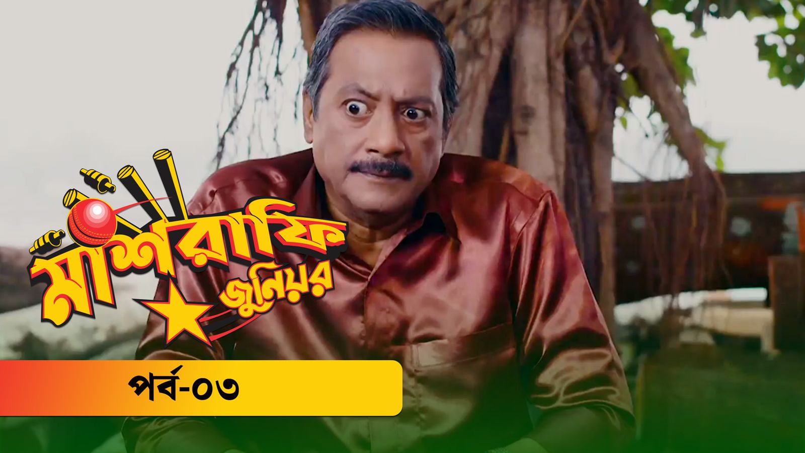 Mashrafe Junior | Episode 03