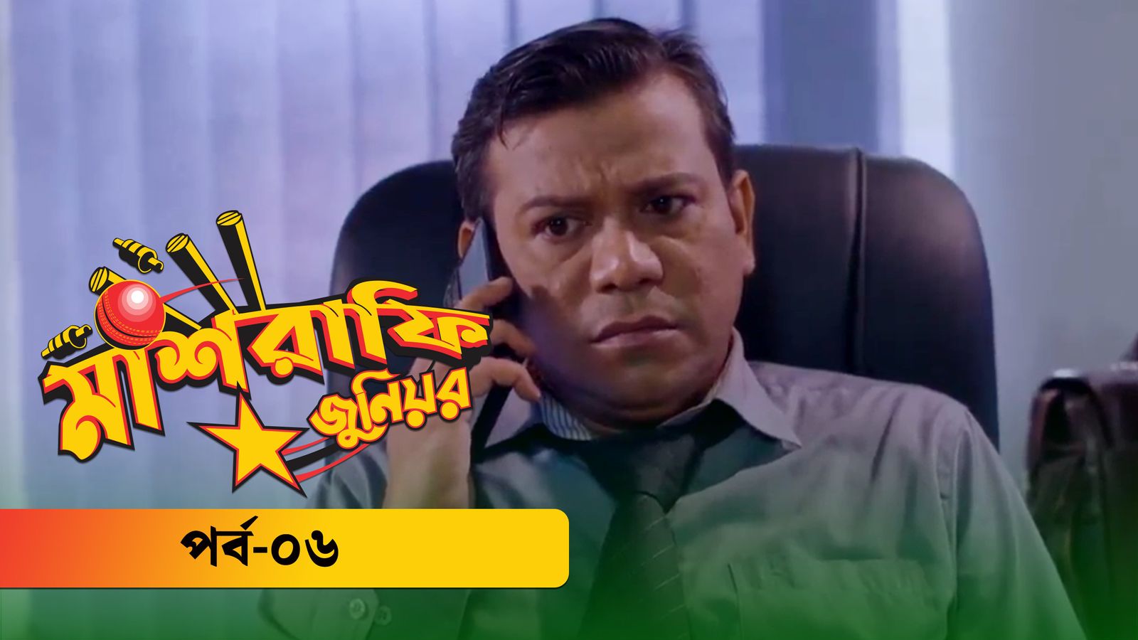 Mashrafe Junior | Episode 06