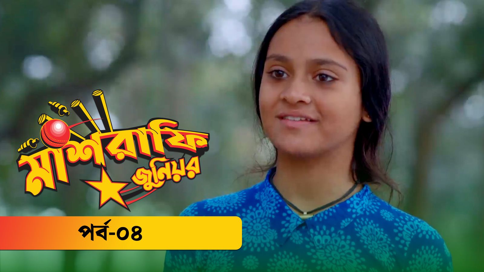 Mashrafe Junior | Episode 04