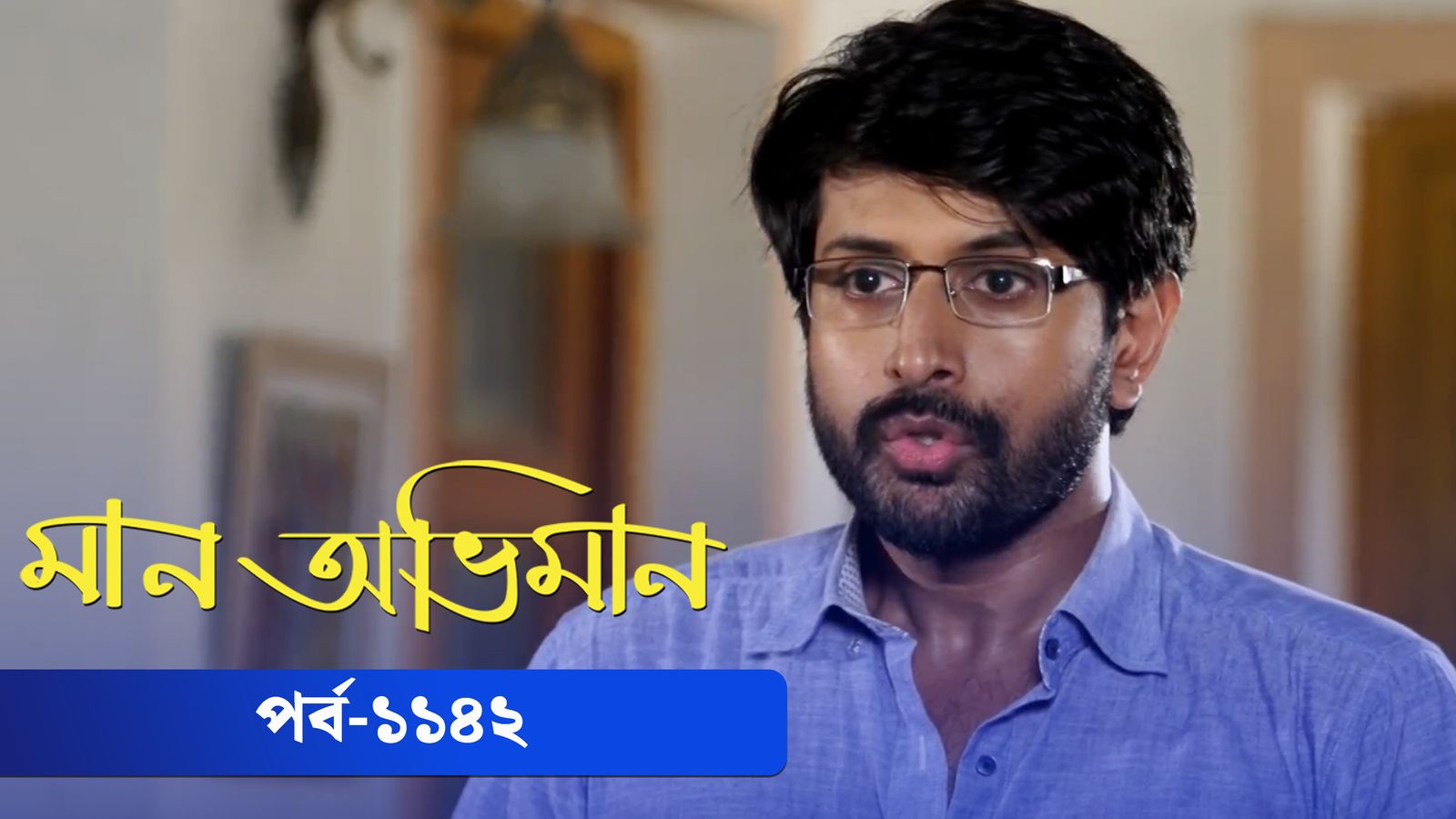 Maan Obhiman | Episode 1142