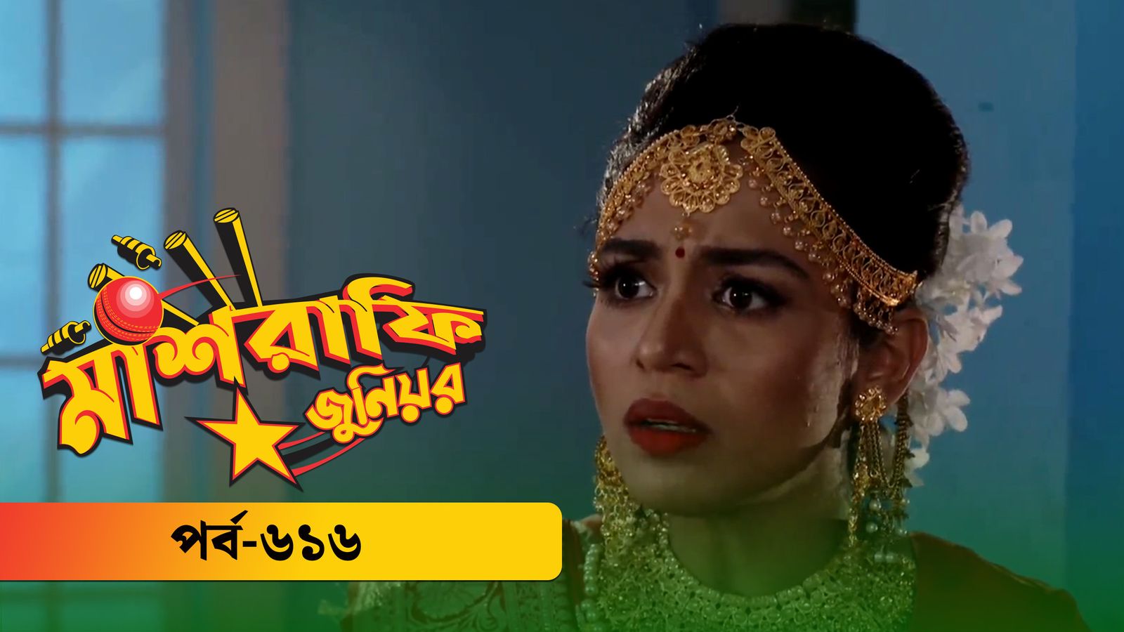 Mashrafe Junior | Episode 616