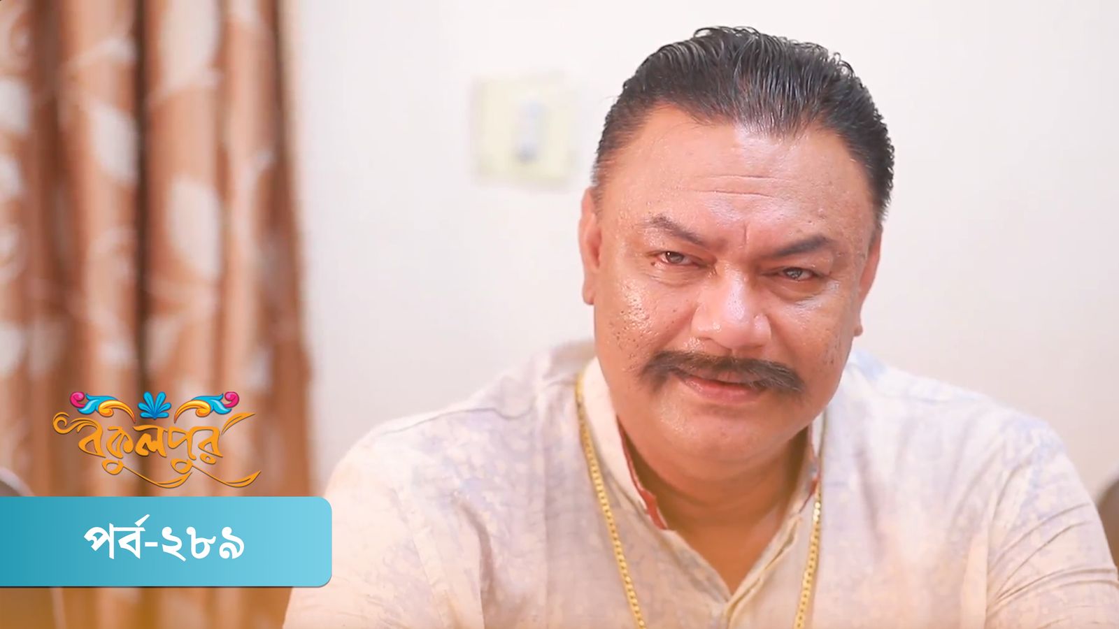 Bokulpur | Season 02 | Episode 289