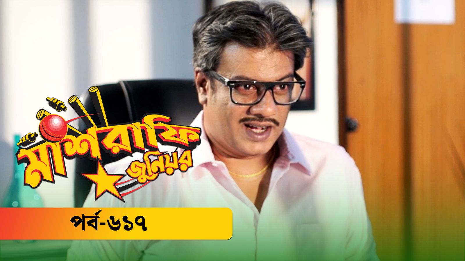 Mashrafe Junior | Episode 617