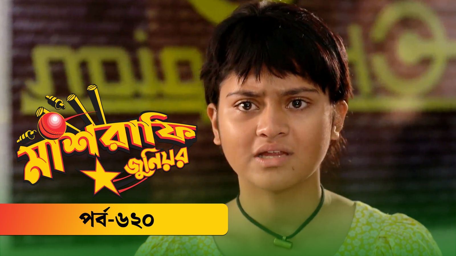 Mashrafe Junior | Episode 620