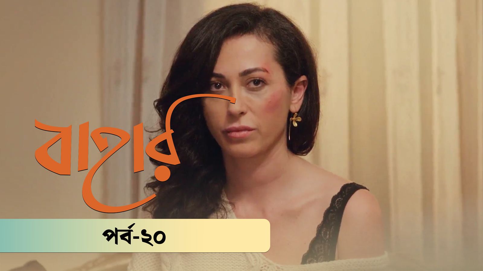 Bahar | Season 02 | Episode 20