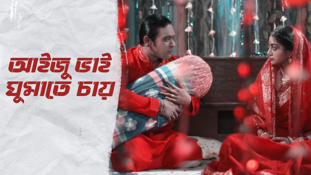 Aiju Bhai Ghumate Chay