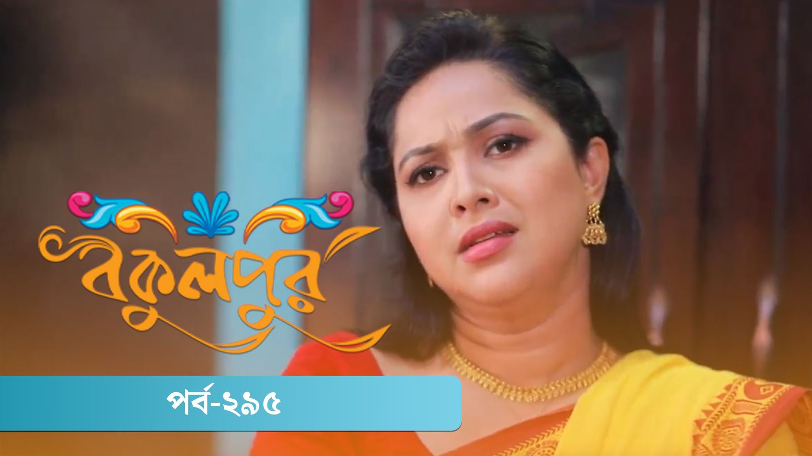 Bokulpur | Season 02 | Episode 295
