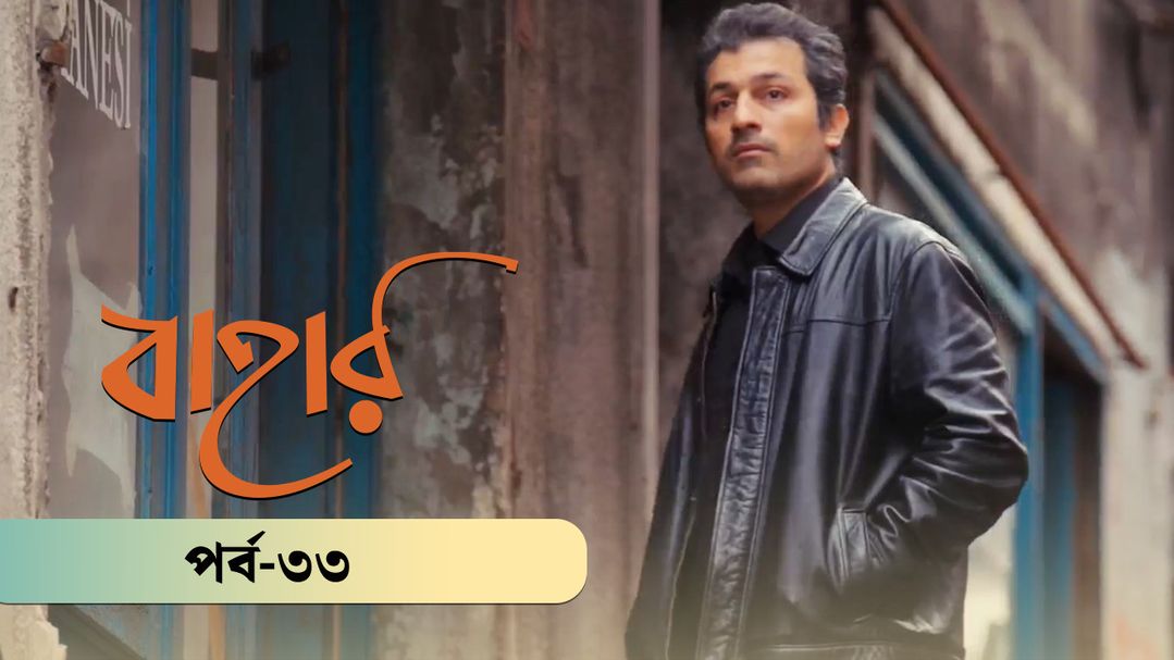 Bahar | Season 02 | Episode 33