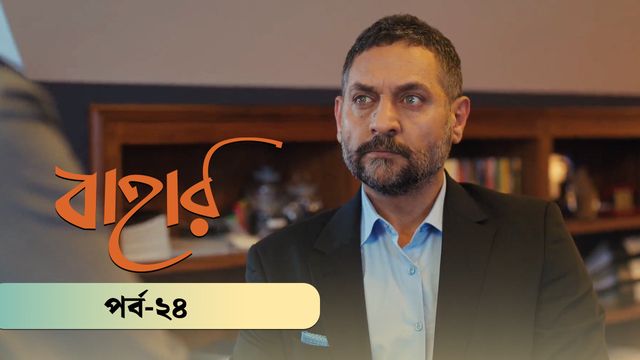 Bahar | Season 02 | Episode 23