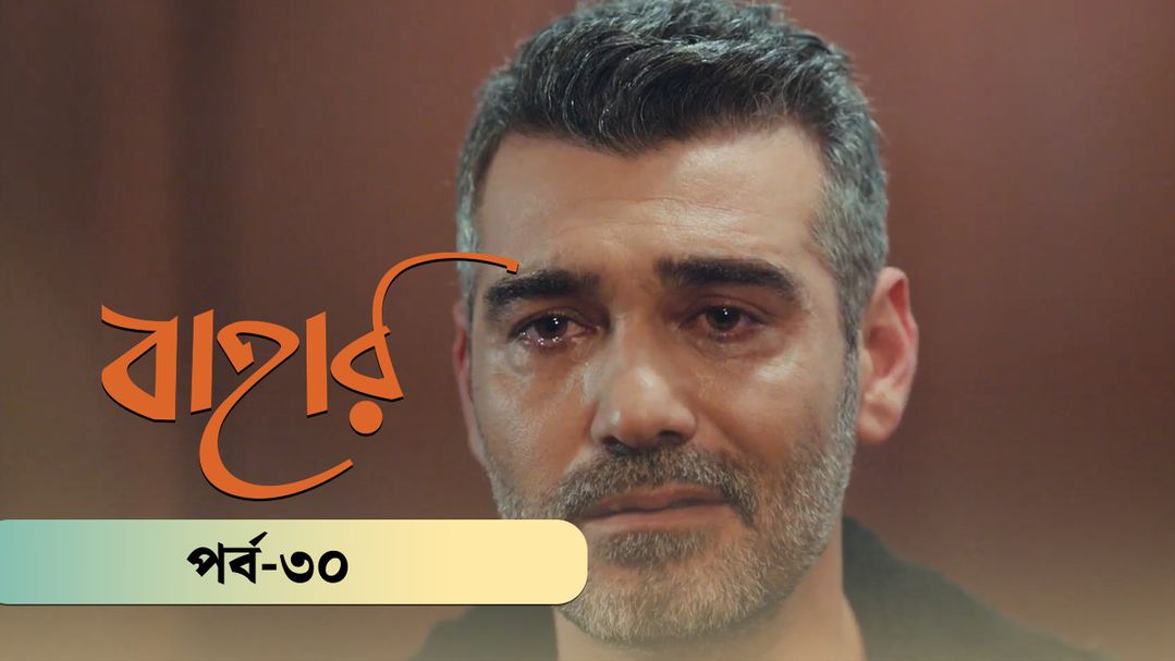 Bahar | Season 02 | Episode 30