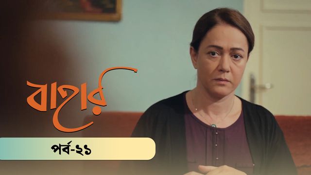 Bahar | Season 02 | Episode 26
